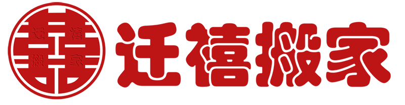 北京搬家公司