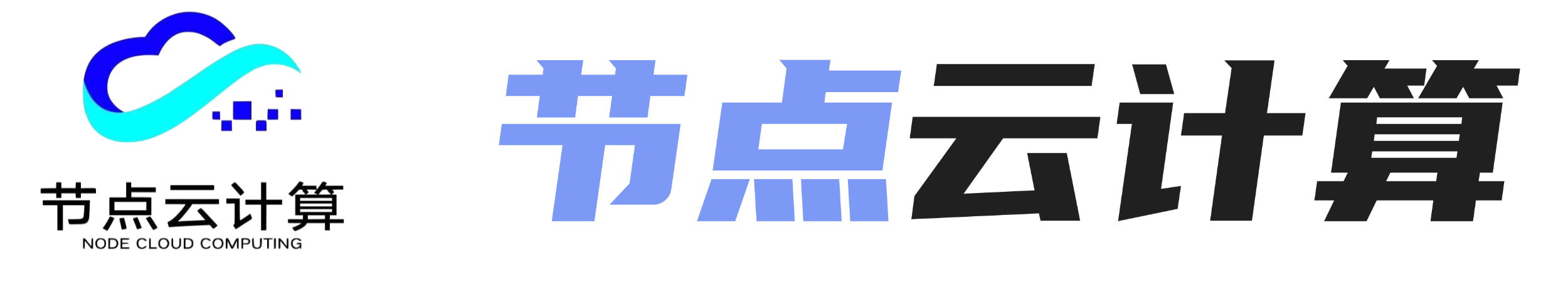 黑龙江节点云计算科技有限公司