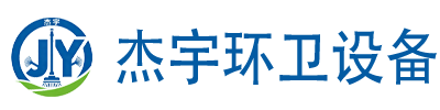 山东杰宇环卫设备制造有限公司