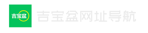 吉宝盆网站导航