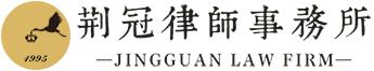 四川荆冠律师事务所