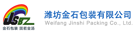 潍坊金石包装有限公司