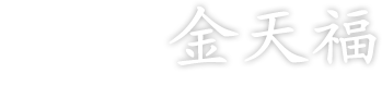 泉州金天福纺织设备有限公司