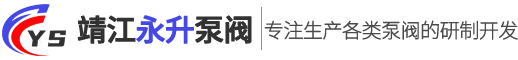 ij型化工离心泵