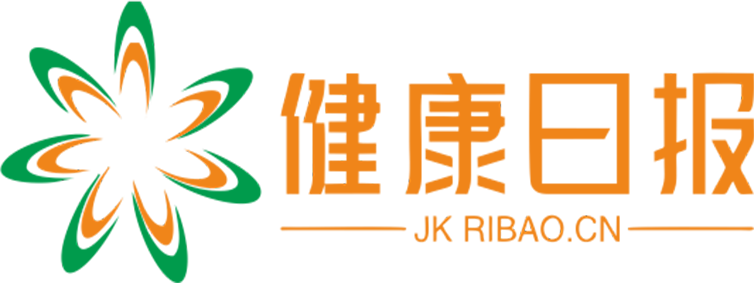健康日报【专业的医疗