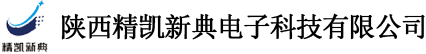 陕西精凯新典电子科技有限公司