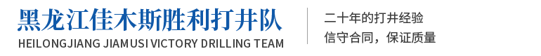 黑龙江打井