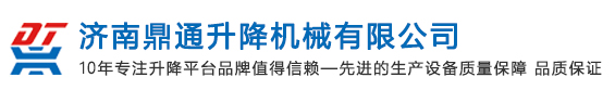 剪叉升降机,液压升降机,液压升降平台,液压升降货梯