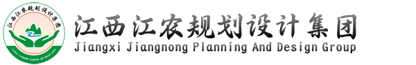 江西江农规划设计集团有限公司官网