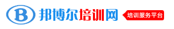 邦博尔技能培训网