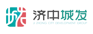 济中城发