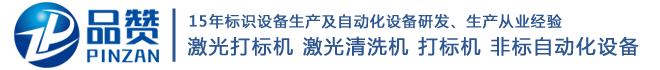 打标机