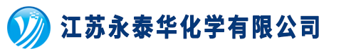 江苏永泰华化学有限公司