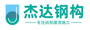 金属拱形屋面