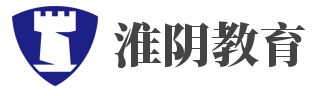 淮阴教育（奇键）