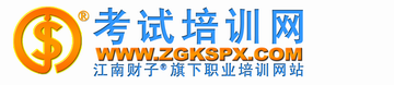 江苏考试培训网