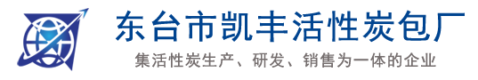 东台市凯丰活性炭包厂