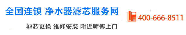 净水器服务网