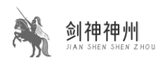 剑神神州