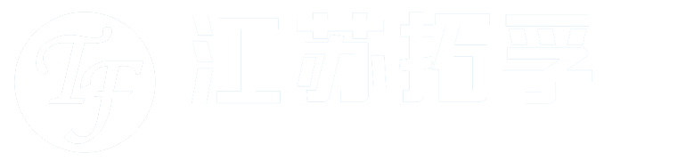 江苏拓孚工程设计研究有限公司