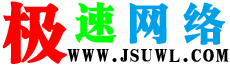 极速网络