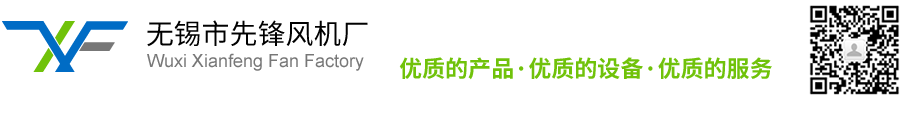 离心风机,环保风机,通风机,无锡风机找无锡先锋风机厂