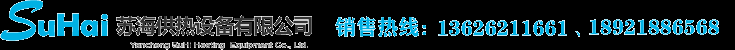 盐城市苏海供热设备有限公司