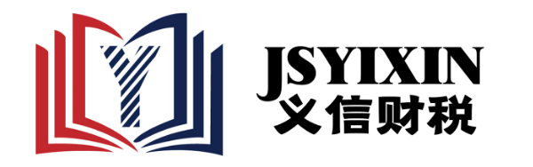 江苏义信环时财税无锡注册公司代理记账