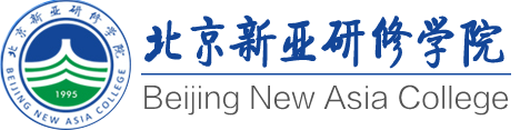 北京新亚研修学院【唯一官方网站】