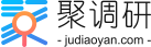 聚调研