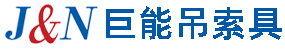 保定巨能吊索具有限公司