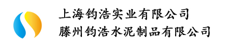 滕州钧浩