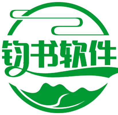 郑州钧书软件科技有限公司