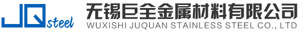 无锡巨全金属材料有限公司
