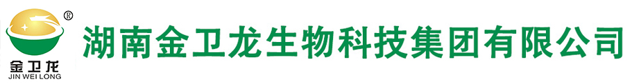 湖南金卫龙生物科技集团有限公司