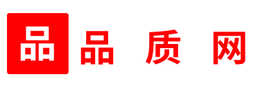 品质网