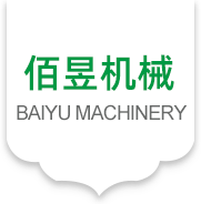 江西省佰昱机械设备有限公司