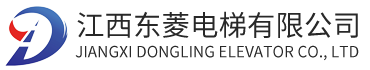 江西东菱电梯有限公司