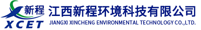 [官]江西新程环境公司