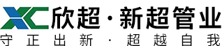 [官]江西新超管业有限公司