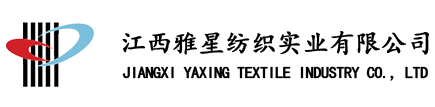 江西雅星纺织实业有限公司