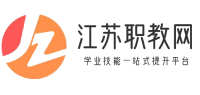 江苏职教