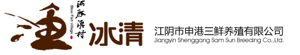 江阴市申港三鲜养殖有限公司