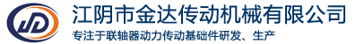江阴联轴器
