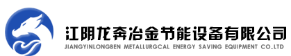 高效低压保温冶金装置,冶金工业尾气回收技术及成套设备,冶金智能设备,型棒材精整成套设备及备件