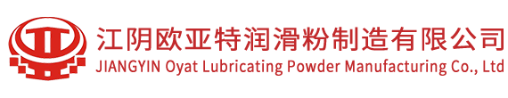 江阴欧亚特润滑粉制造有限公司