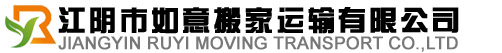 江阴搬家公司