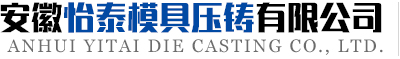 怡泰模具