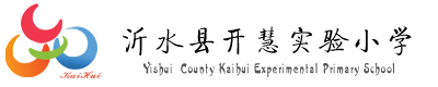 沂水县开慧实验小学