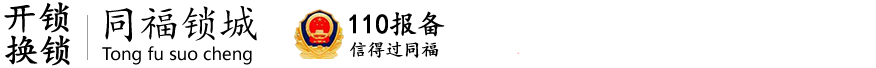 十堰急开锁0719